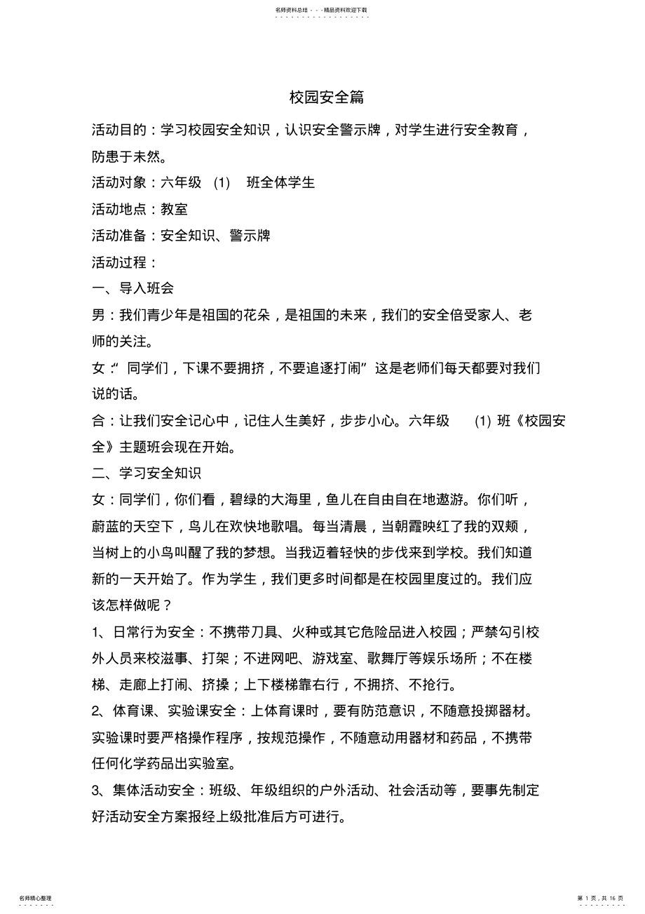 六年级主题班会教案 2.pdf_第1页