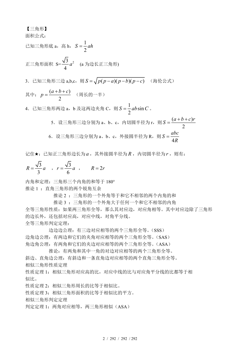 中考数学之平面几何最全总结+经典习题.doc_第2页