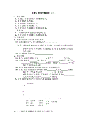 【高中生物】减数分裂和受精作用(三).doc