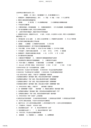 2022年2022年公务员考试计算机专业知识 .pdf