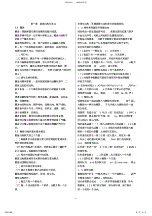 2022年2022年公共基础知识总结 2.pdf