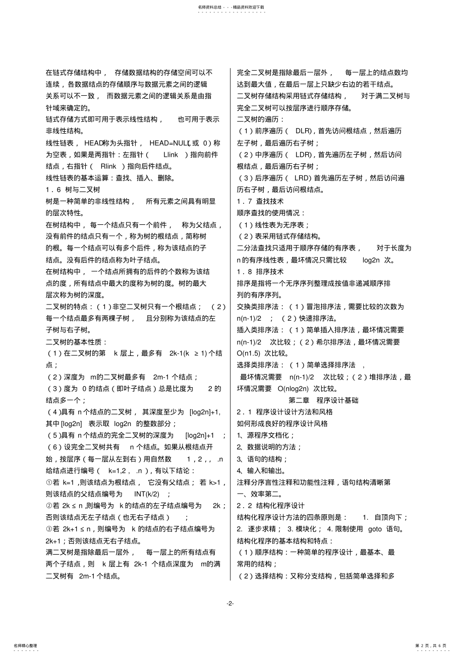 2022年2022年公共基础知识总结 2.pdf_第2页