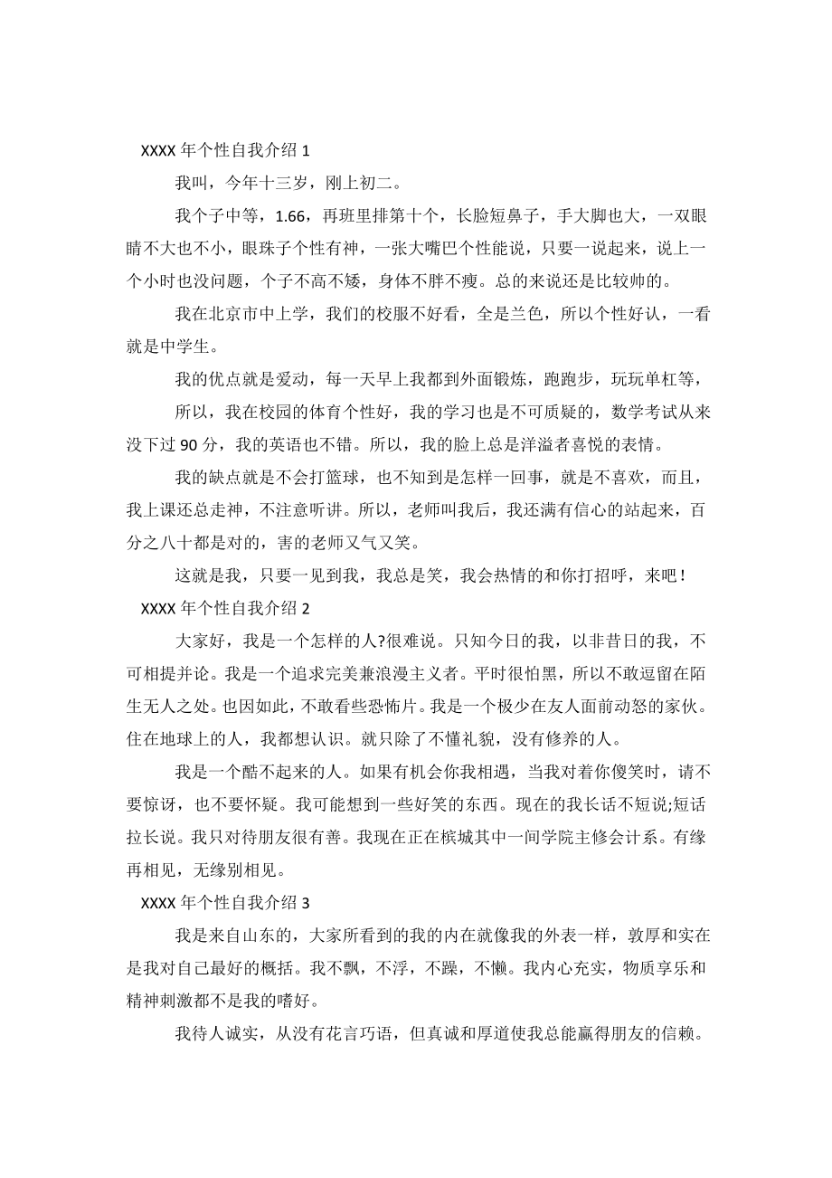 个性自我介绍.doc_第2页