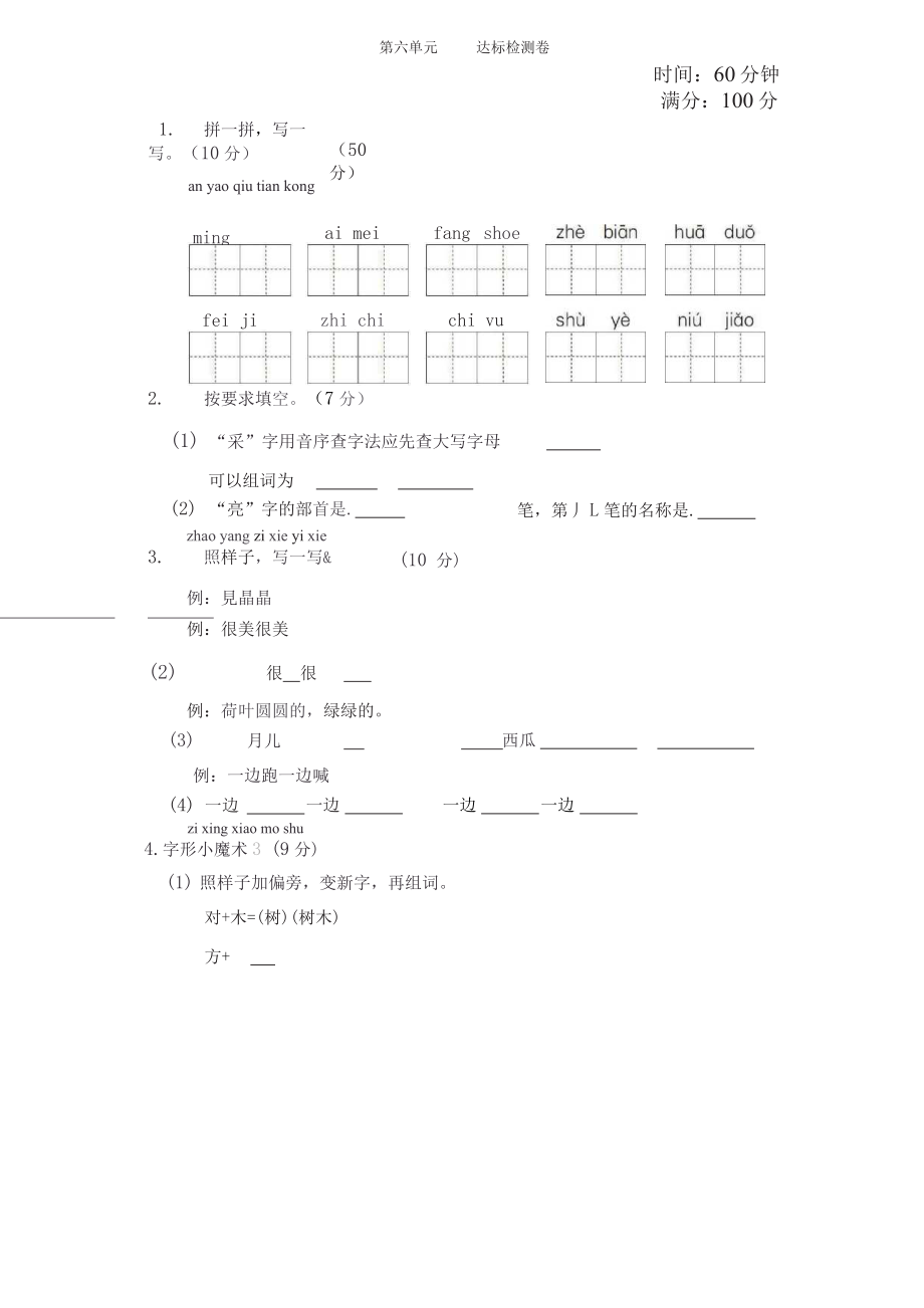 一年级下册语文部编版第6单元测试卷1(含答案).docx_第1页