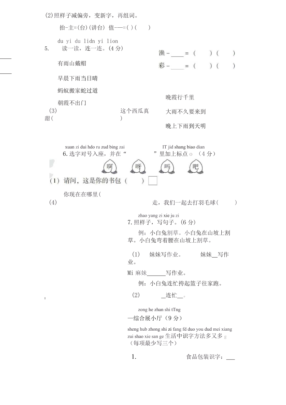 一年级下册语文部编版第6单元测试卷1(含答案).docx_第2页