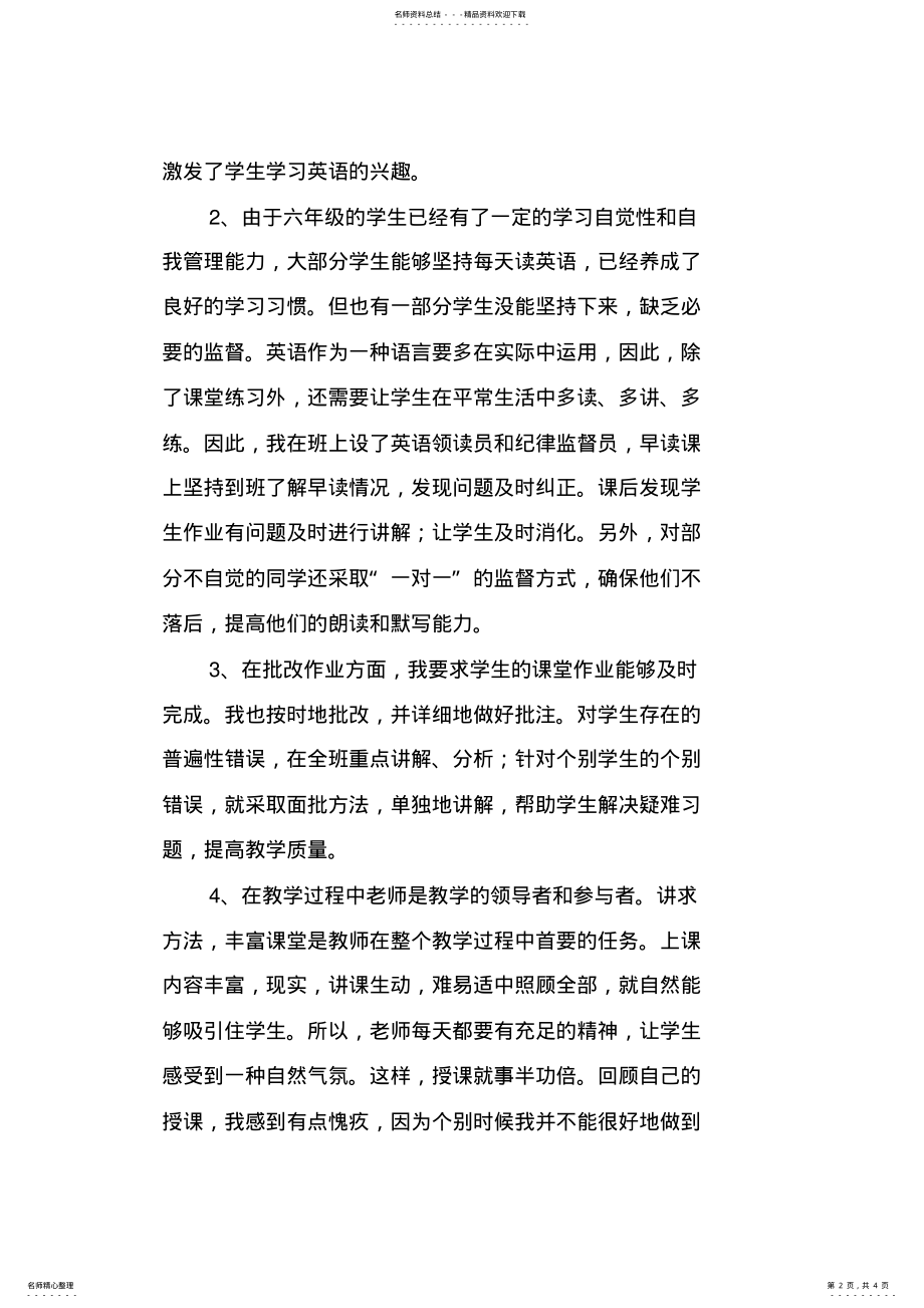 2022年2022年六年级英语期末工作总结 .pdf_第2页