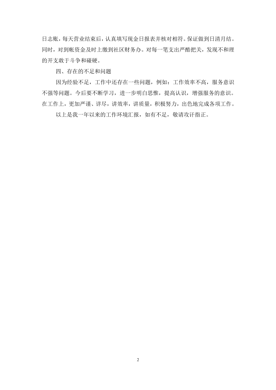 出纳2020年终述职报告范文.doc_第2页