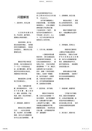 2022年性格分析测试题答案 .pdf