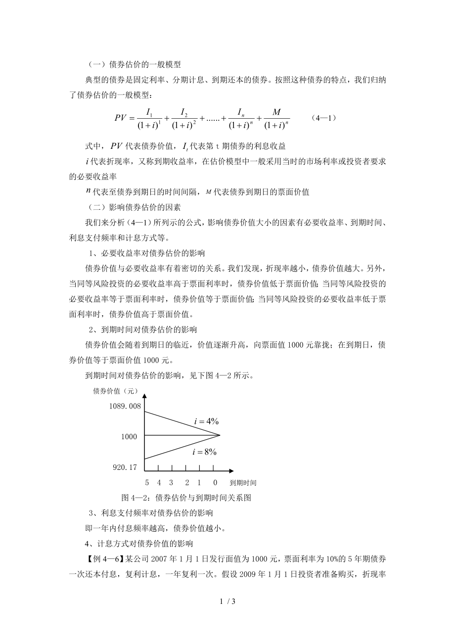 债券估价模型.doc_第1页