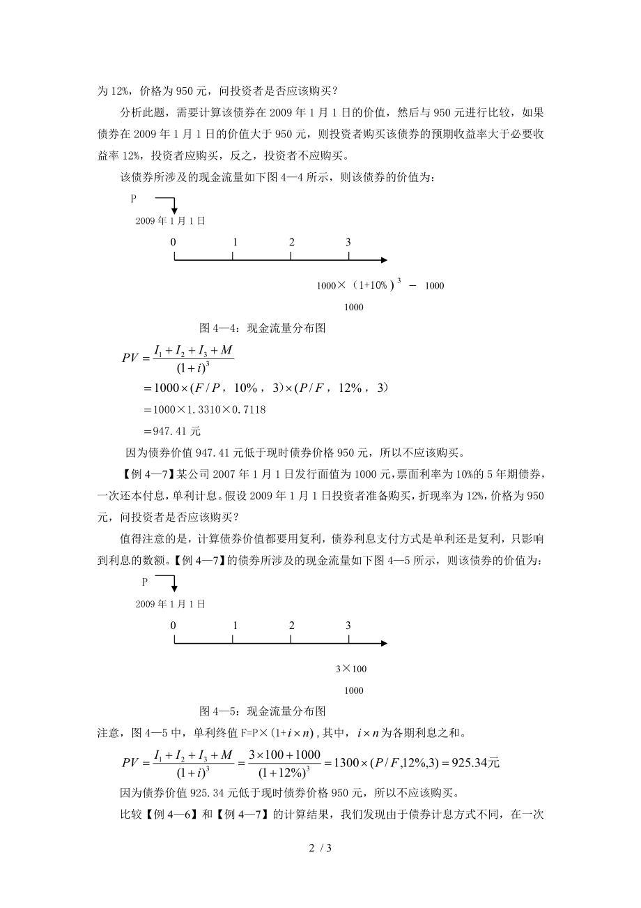 债券估价模型.doc_第2页