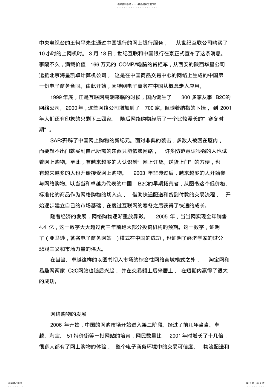 2022年2022年互联网购物利与弊 .pdf_第2页