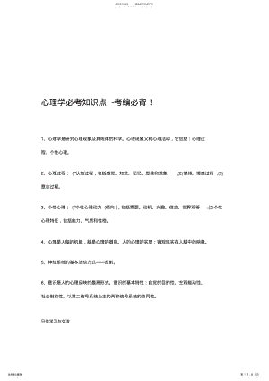 2022年心理学必考知识点考编必背!教学文稿 .pdf