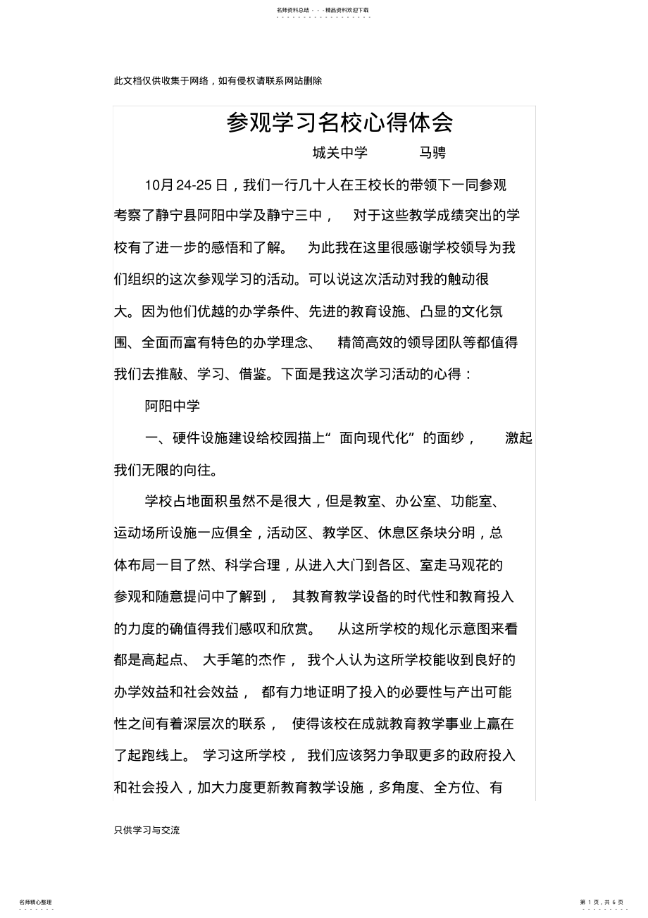 2022年--参观学习名校心得体会说课材料 .pdf_第1页