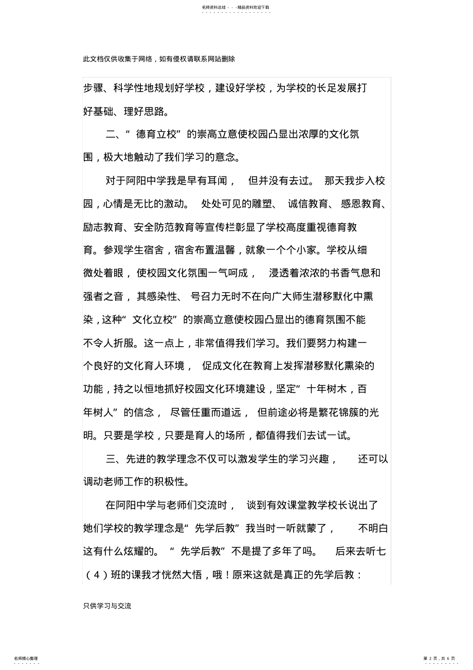 2022年--参观学习名校心得体会说课材料 .pdf_第2页