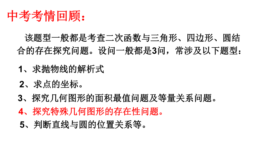 二次函数与特殊三角形问题ppt课件.ppt_第2页