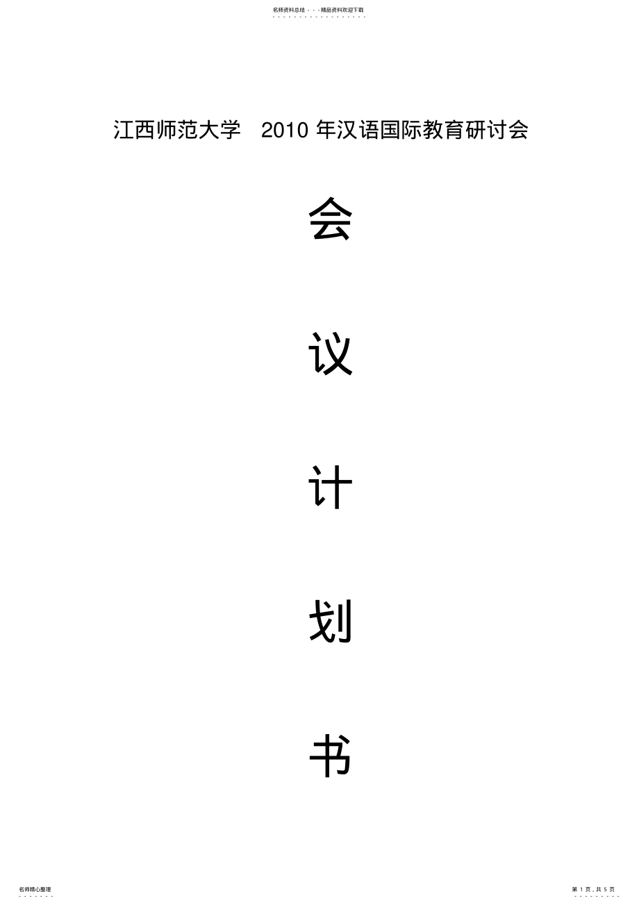 2022年2022年会议计划 .pdf_第1页