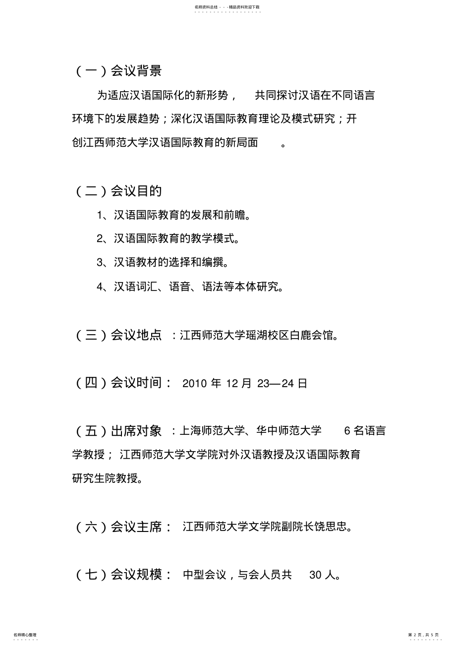 2022年2022年会议计划 .pdf_第2页