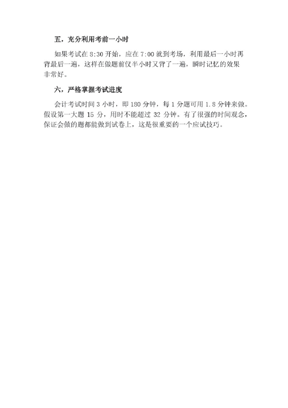 中级会计职称考试备考技巧.pdf_第2页