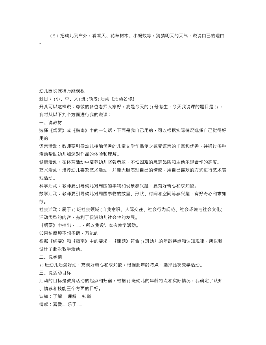 【幼儿教育】大班上学期语言教案《倒霉的小白马》.doc_第2页