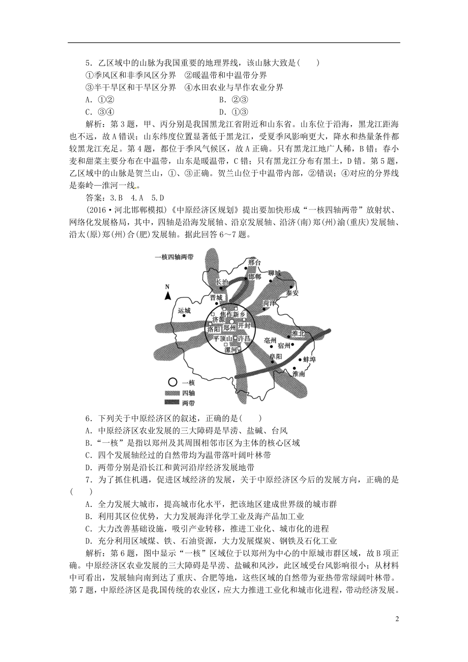 优化方案2017高考地理总复习第三部分区域可持续发展第九章区域地理环境与人类活动第1讲区域的基本含义区域发展阶段及区域发展差异后达标检测湘教版.doc_第2页