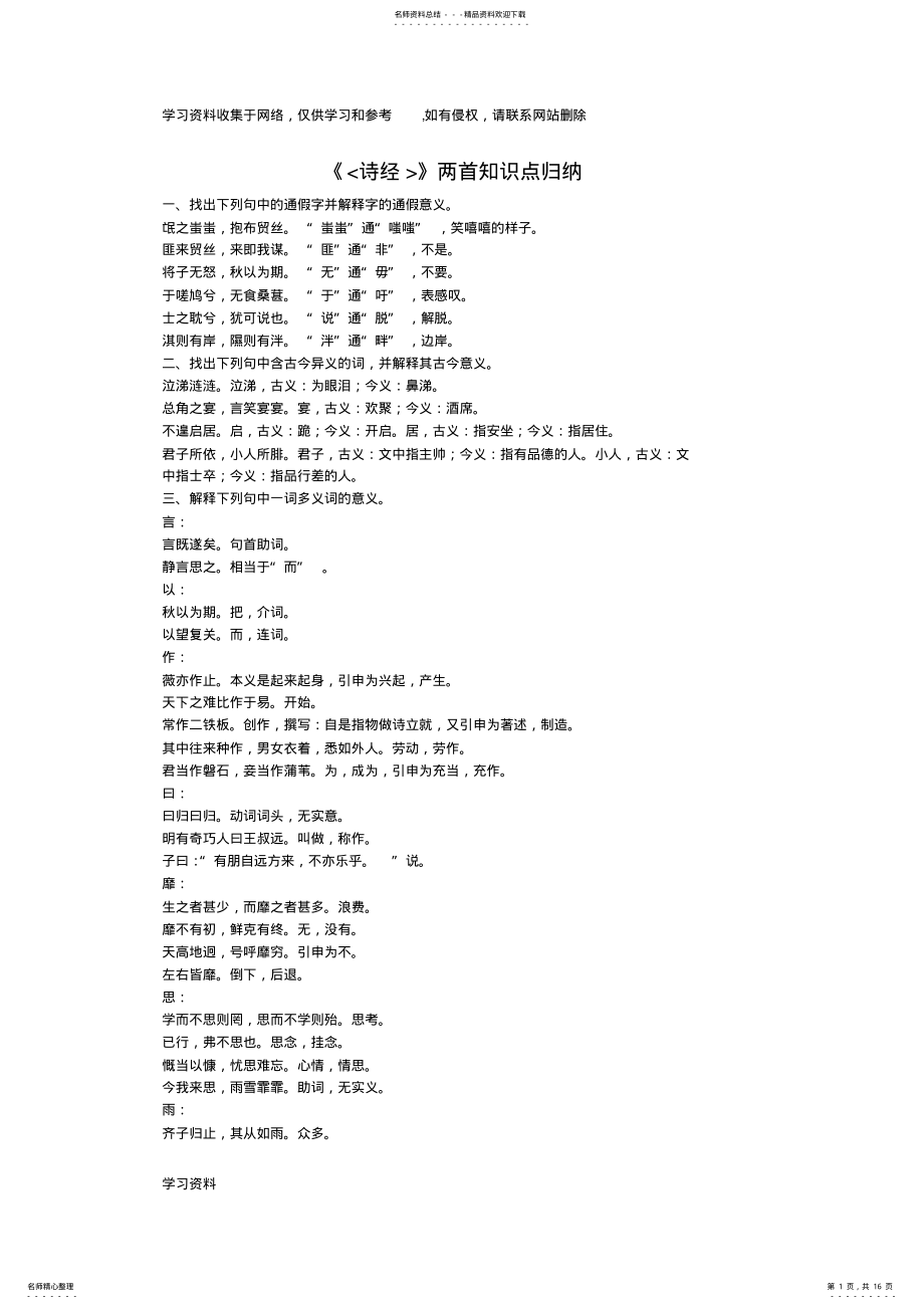 2022年必修二文言文知识归纳 .pdf_第1页