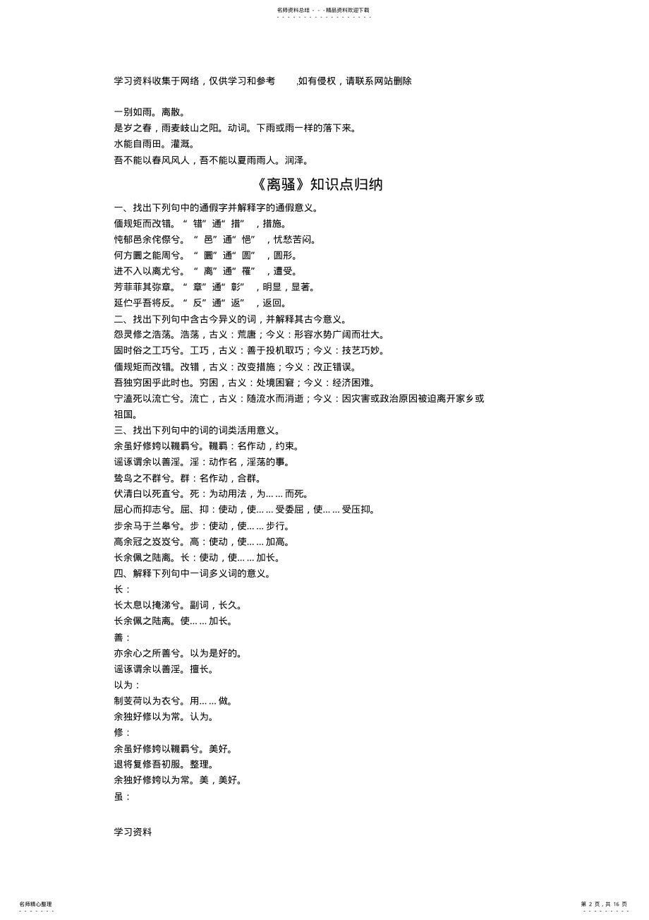 2022年必修二文言文知识归纳 .pdf_第2页