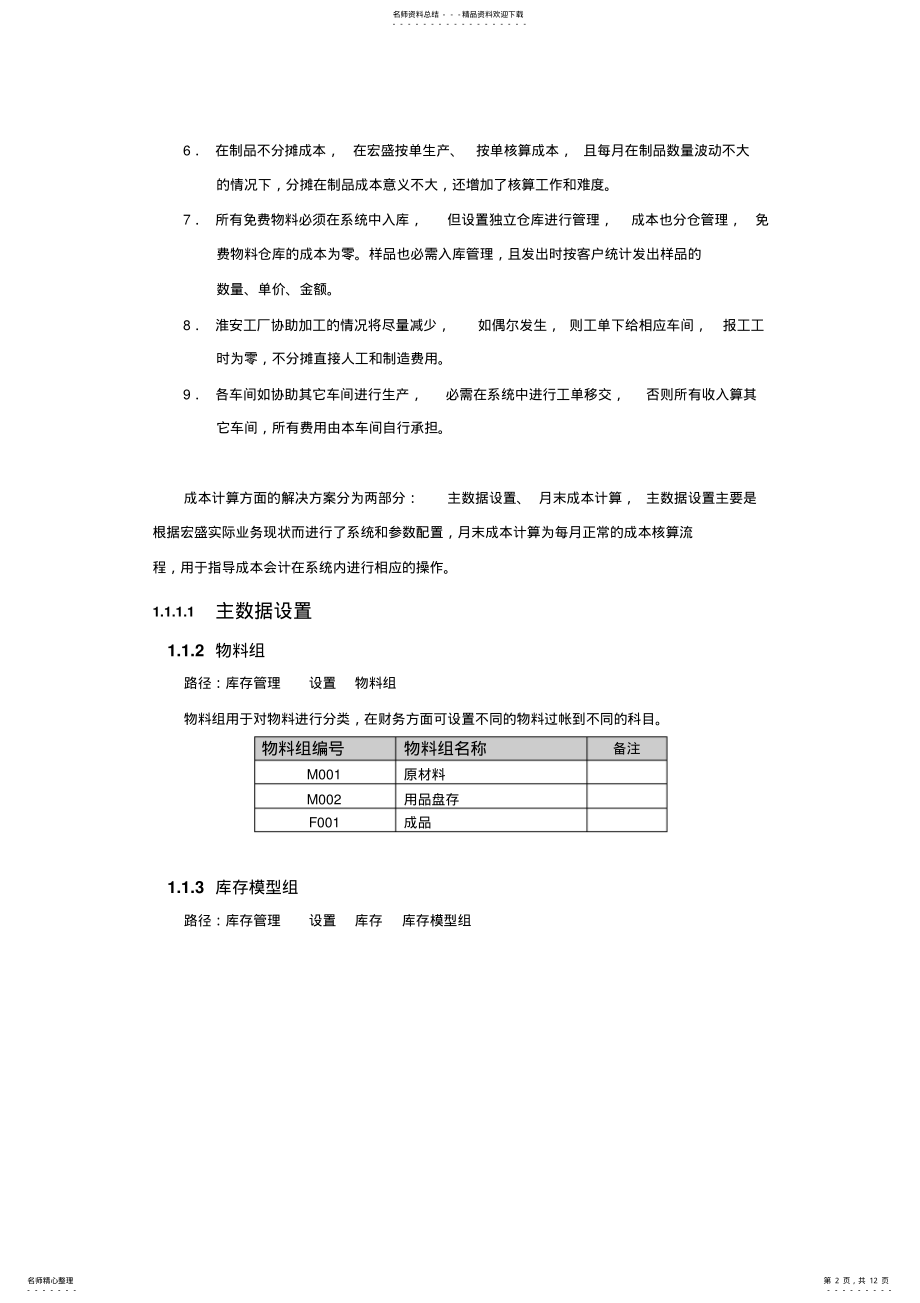 2022年微软ERP的成本核算 .pdf_第2页