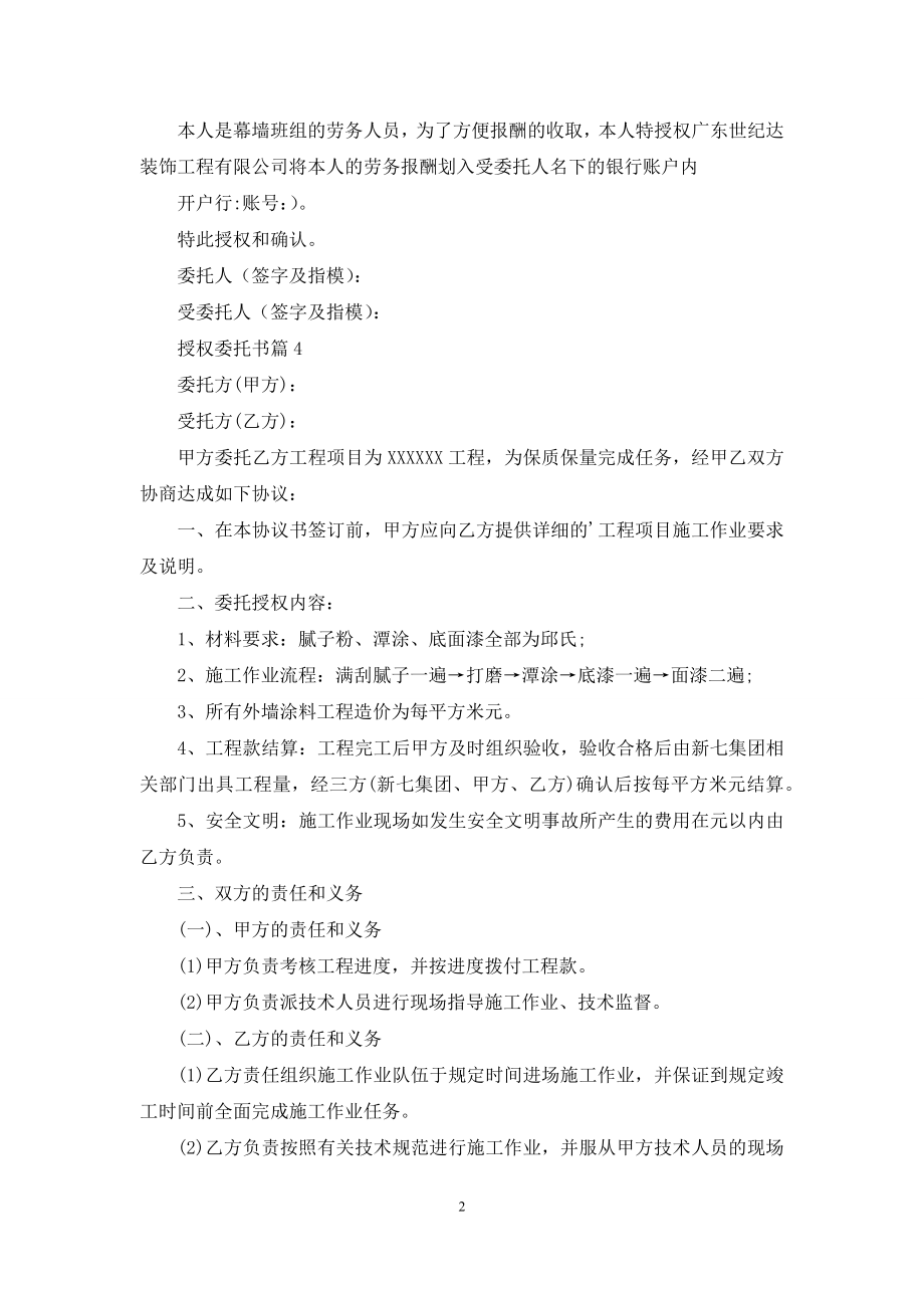 关于授权委托书集锦7篇.docx_第2页