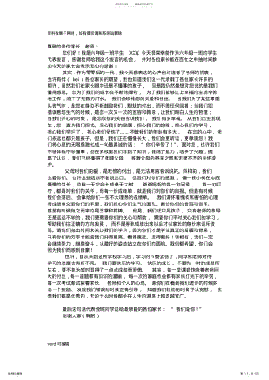 2022年2022年六年级家长会学生发言稿word版本 .pdf