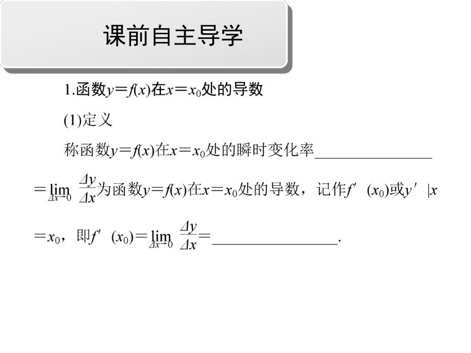 导数的概念及运算一轮复习ppt课件.ppt_第2页