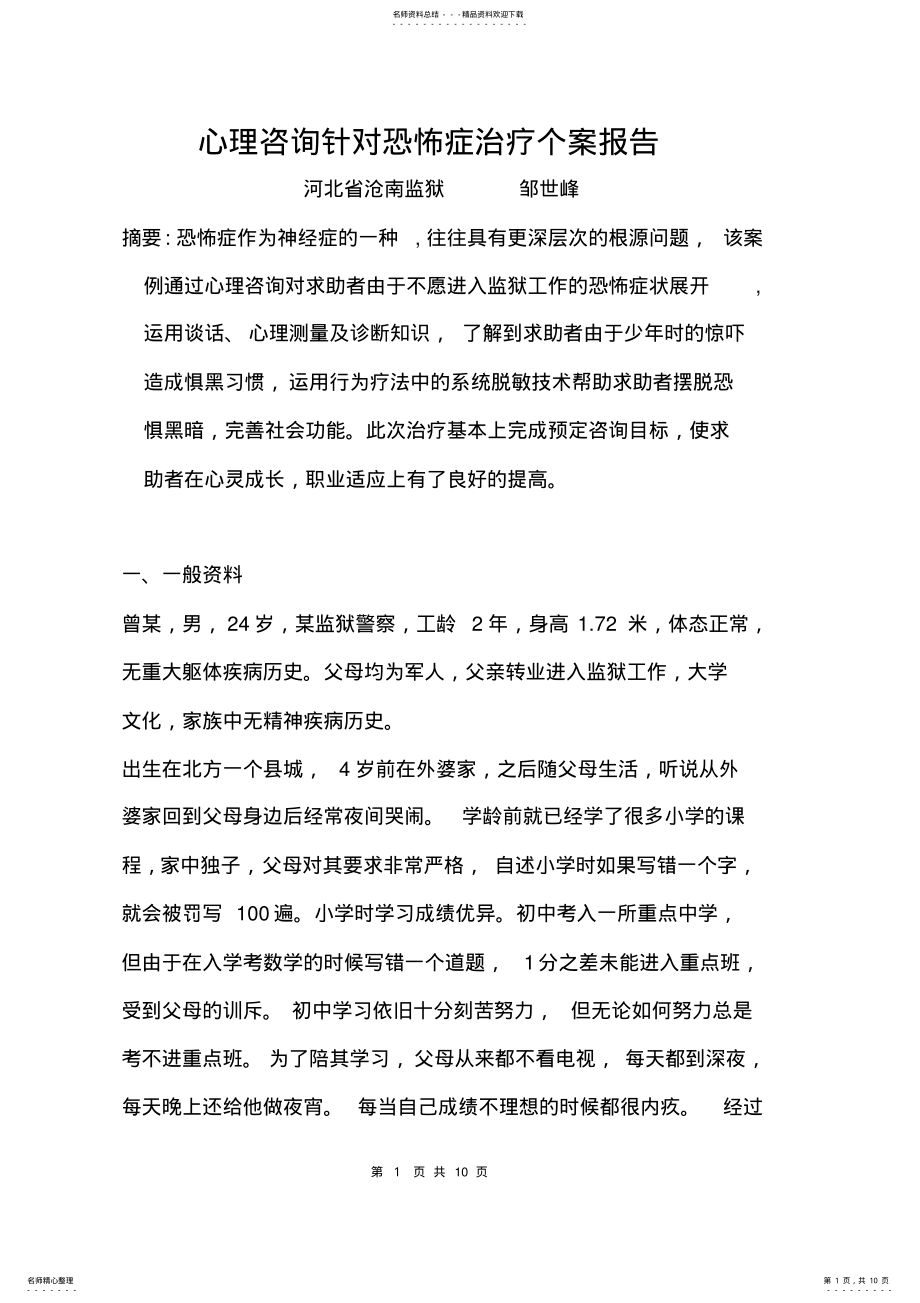 2022年心理咨询师考试答辩案例分析 .pdf_第1页