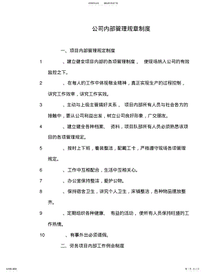 2022年2022年公司内部管理规章制度 .pdf