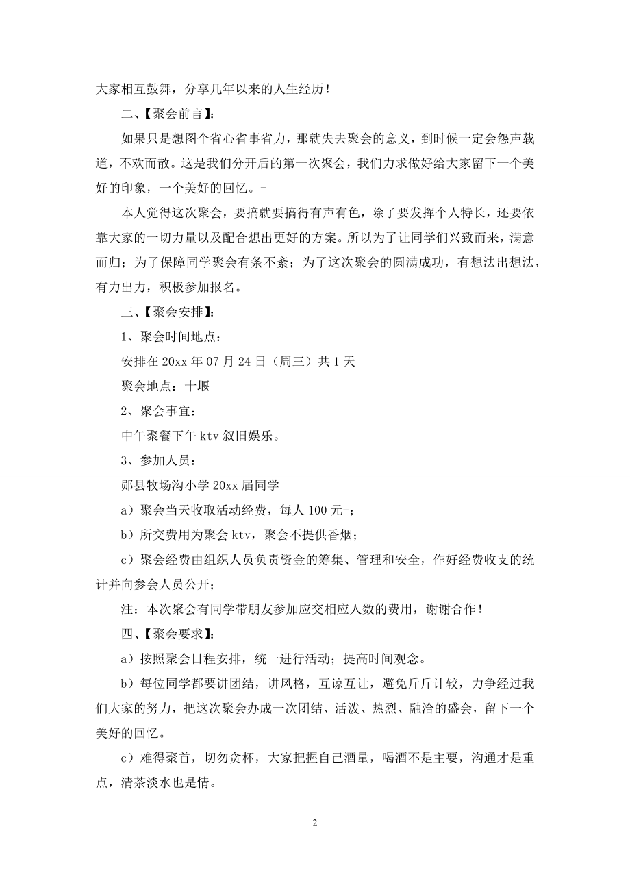 关于同学聚会方案集合8篇.docx_第2页