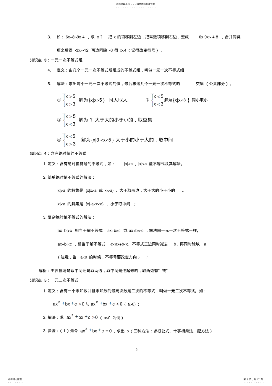 2022年成人高考高升专数学常用知识点及公式 .pdf_第2页