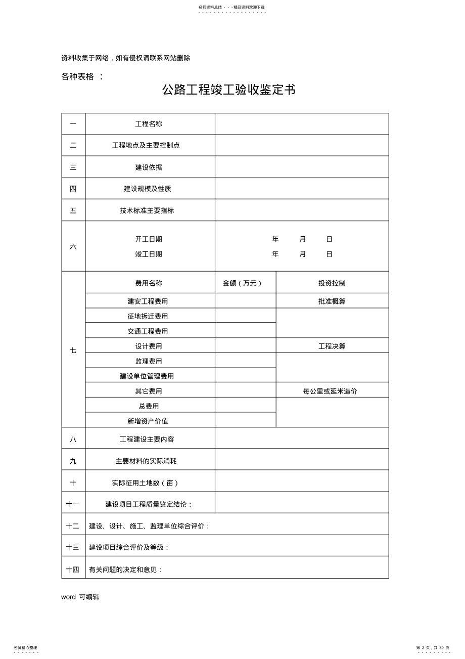 2022年2022年公路工程竣工验收表教学文案 .pdf_第2页