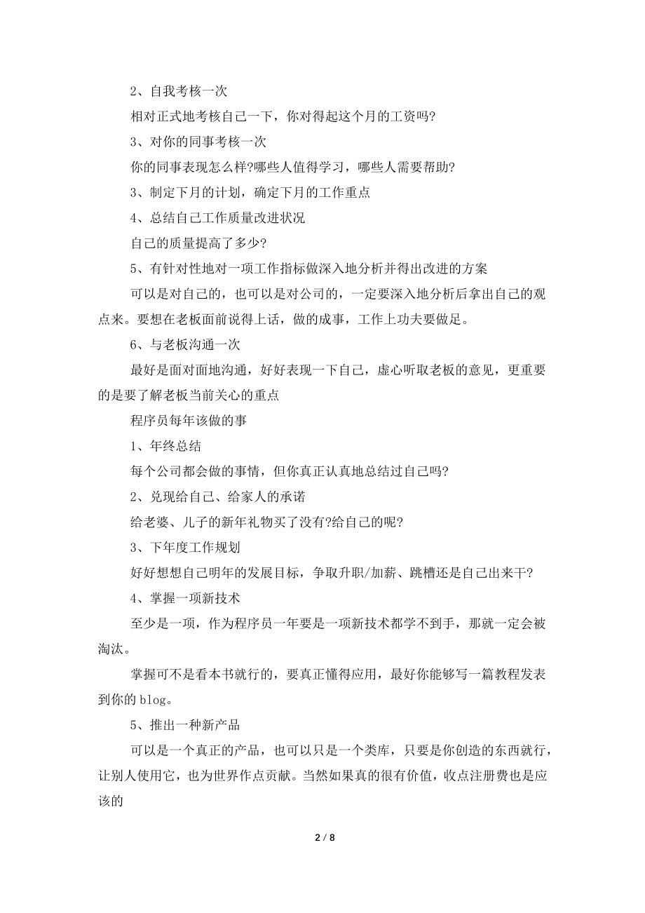 个人年度工作计划精选5篇总结.doc_第2页