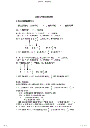 2022年2022年六年级分数乘除法应用题类型总结 .pdf