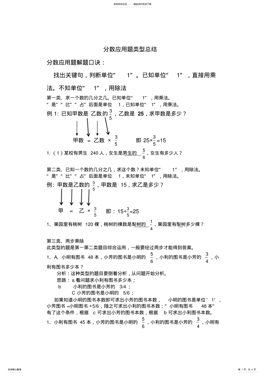 2022年2022年六年级分数乘除法应用题类型总结 .pdf_第1页