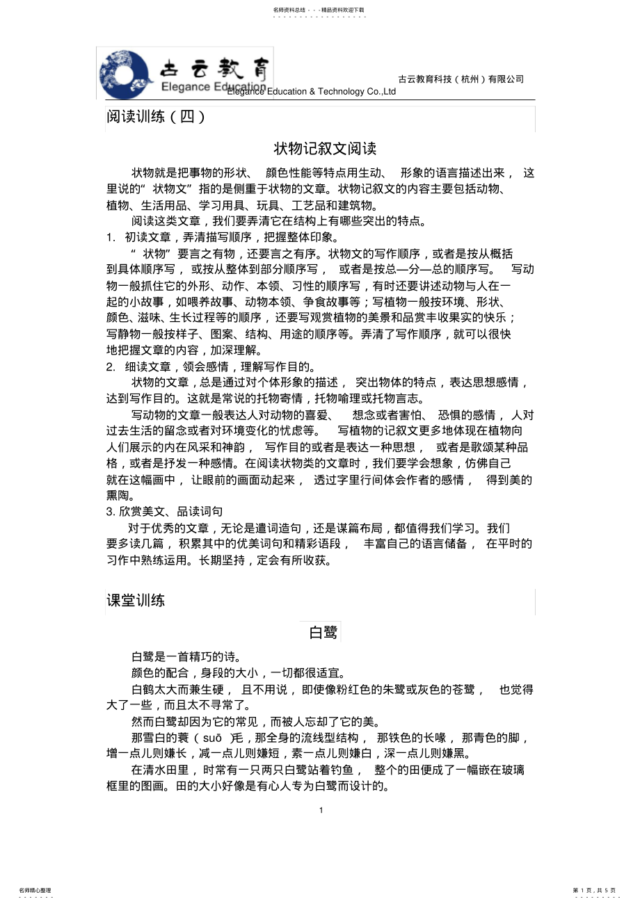 2022年2022年六年级语文阅读理解训练状物记叙文阅读训练 .pdf_第1页