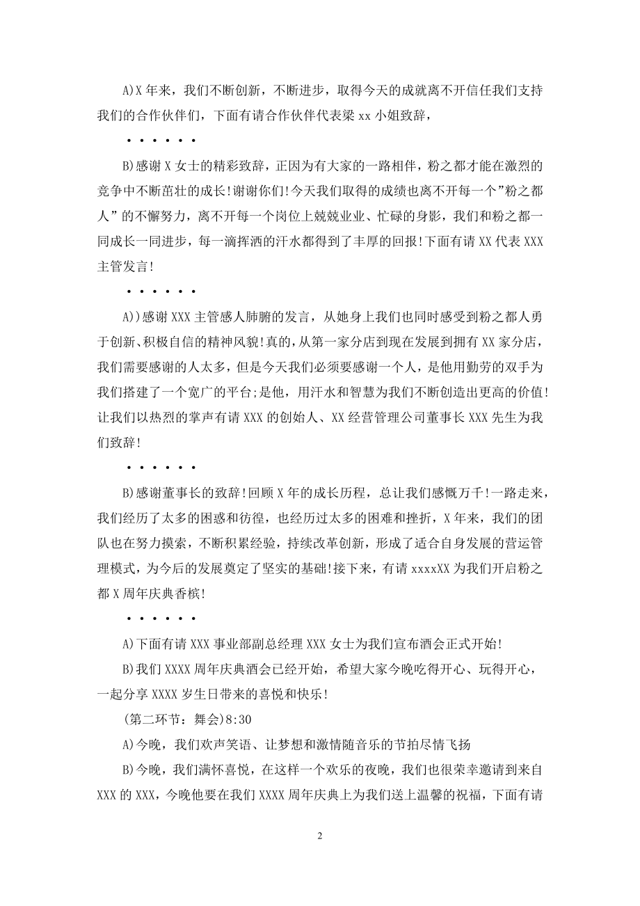 公司庆典酒会主持词.docx_第2页