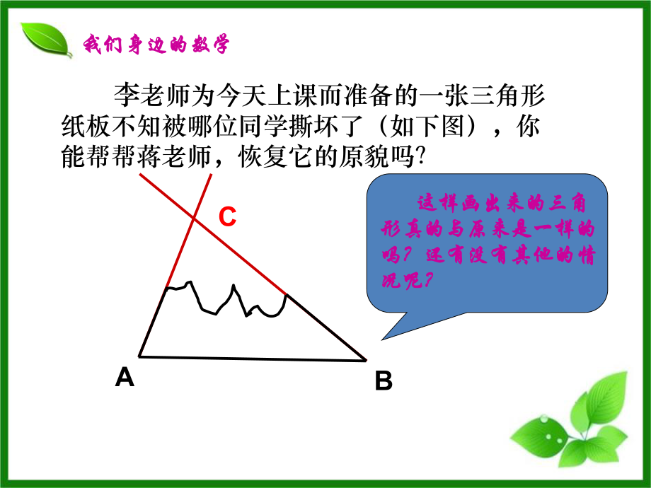 1224角边角.ppt_第2页