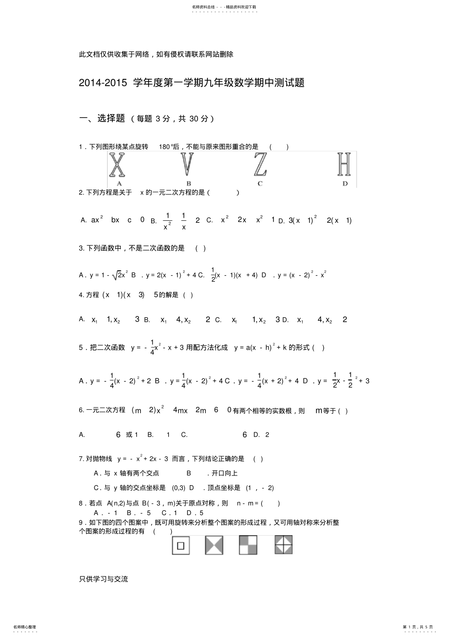 2022年-人教版九年级数学上册期中考试试题备课讲稿 .pdf_第1页