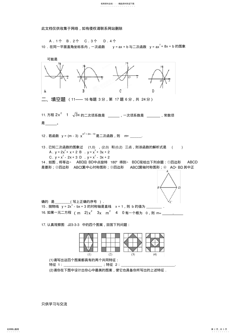 2022年-人教版九年级数学上册期中考试试题备课讲稿 .pdf_第2页