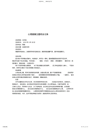 2022年心理健康班会活动记录 .pdf