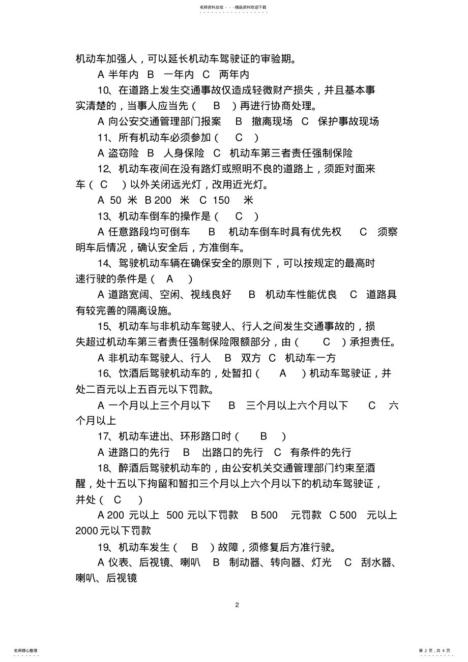 2022年2022年公司驾驶员考试试题 3.pdf_第2页