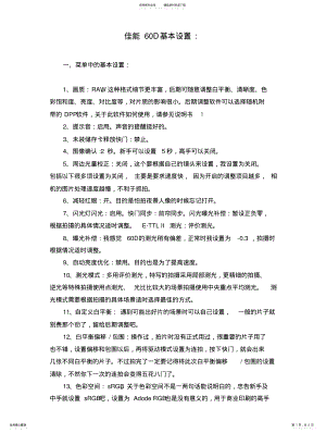 2022年2022年佳能D基本设置 .pdf