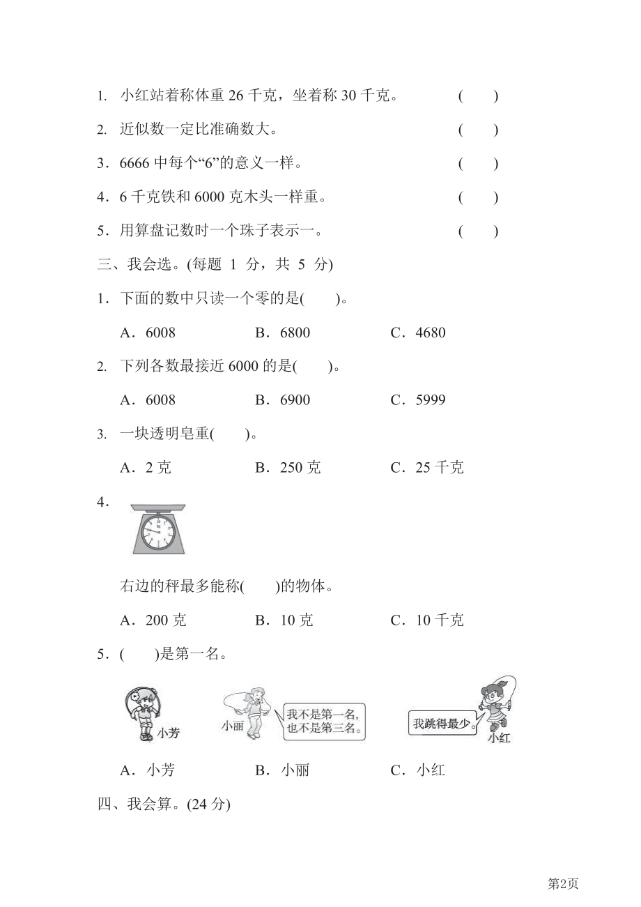 人教版2021年二年级下册数学人教版第7、8、9单元过关检测卷(含答案).docx_第2页