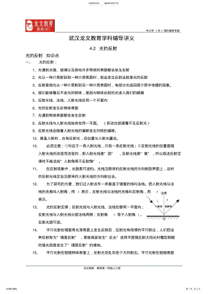 2022年2022年光的反射知识点+练习+中考题,推荐文档 .pdf