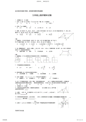 2022年-北师大版九年级数学上册期末试卷及答案电子教案 .pdf