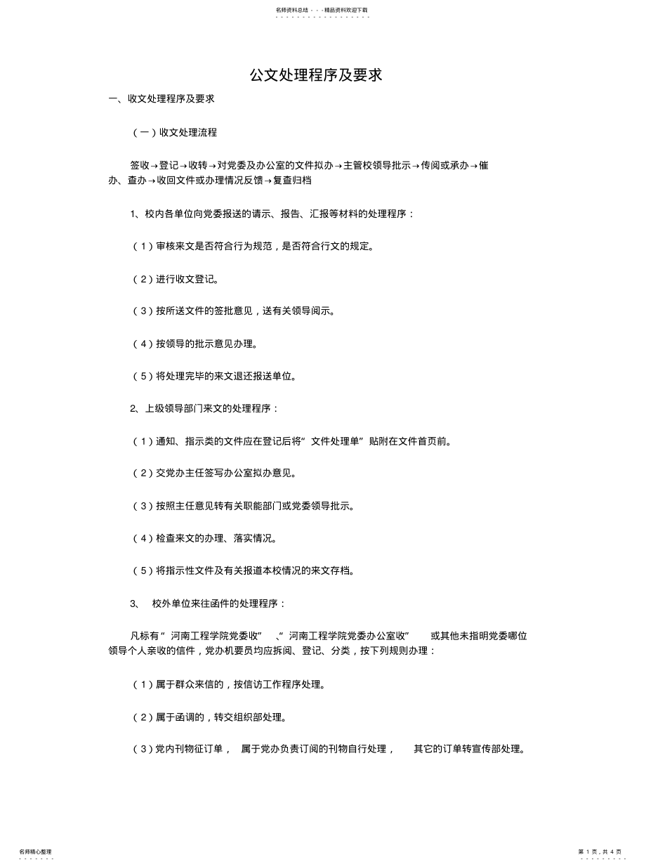 2022年2022年公文处理程序及要求 .pdf_第1页